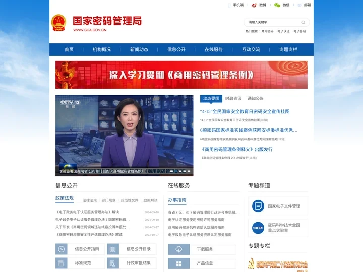 国家密码管理局