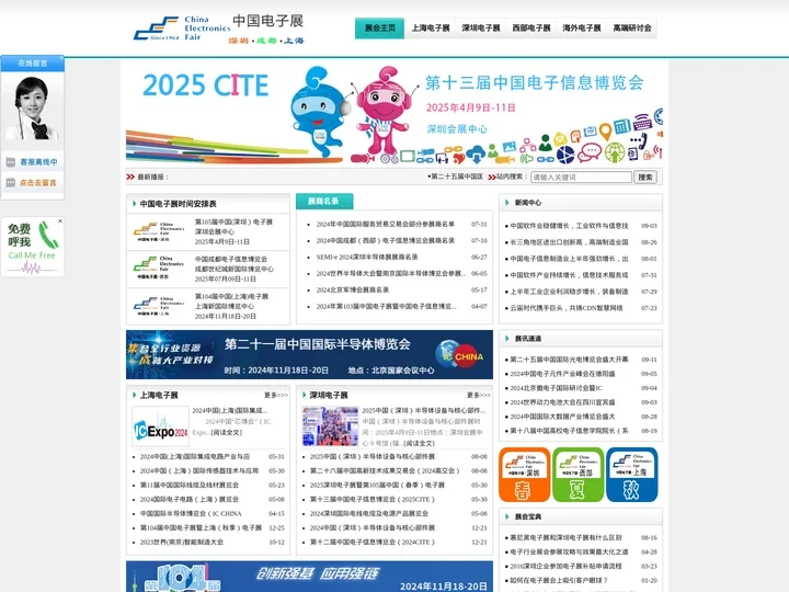 2024电子展|上海电子展|深圳电子展|中国电子展|电子展览会◇报名预定：13810788214