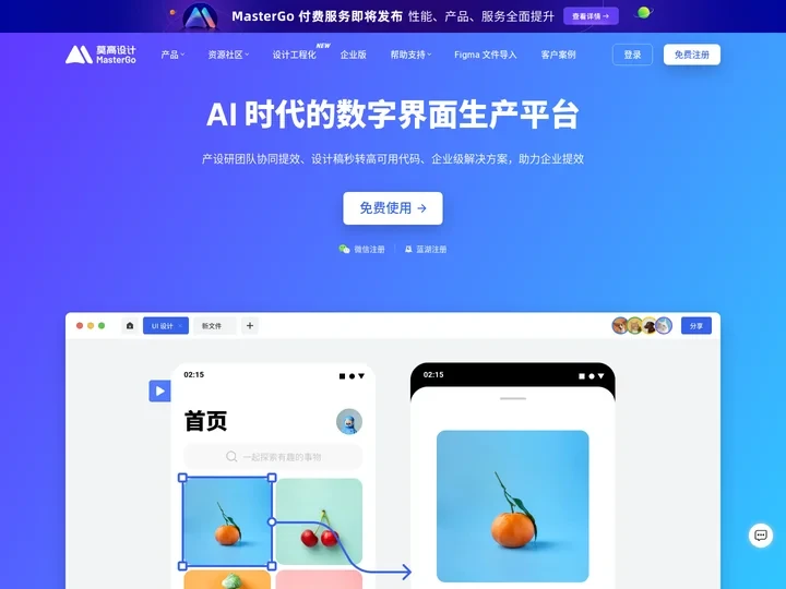 AI 时代的数字界面生产平台