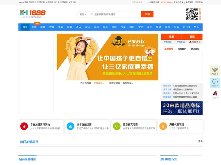 1688加盟网-品牌招商连锁店加盟_创业好项目