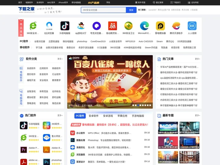 下载之家-新鲜热门的绿色软件下载、系统软件下载就在下载之家