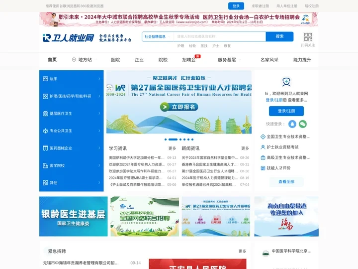 卫人就业网