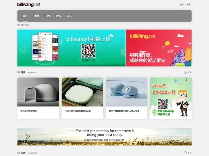 BillWang 工业设计网