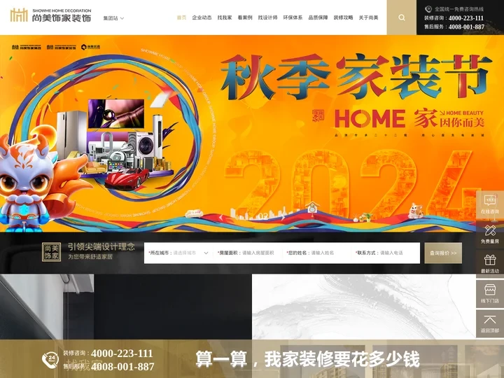 尚美饰家装饰官网-装修设计公司_房屋室内装修_家装设计报价