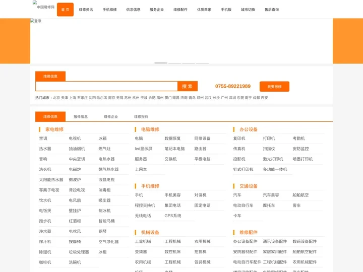 易俢网_一站式维修服务平台-中国易俢网
