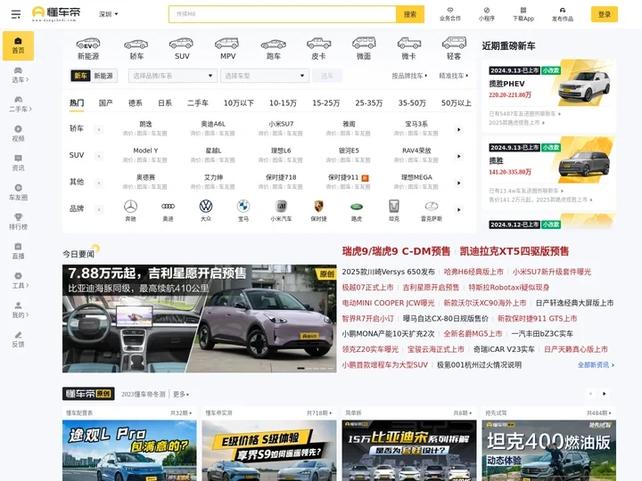 懂车帝 - 说真的还得懂车帝