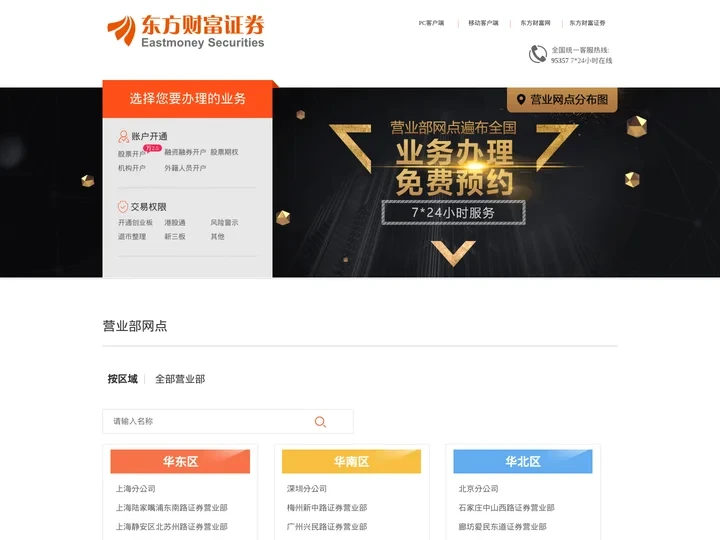 东方财富证券