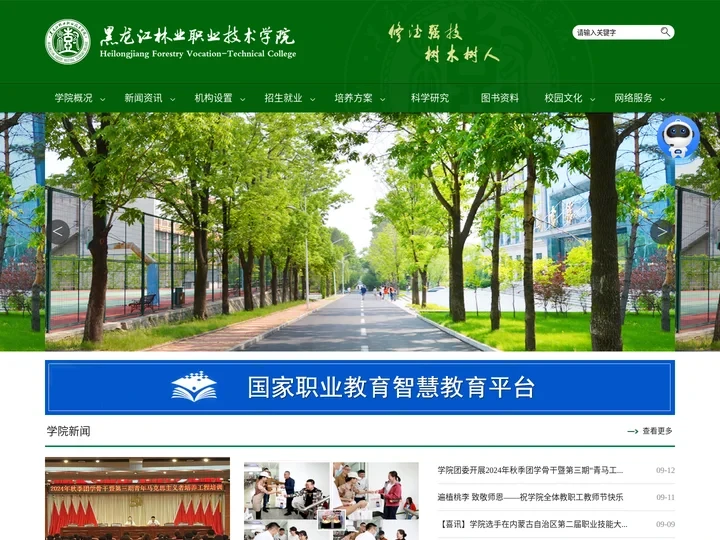 黑龙江林业职业技术学院