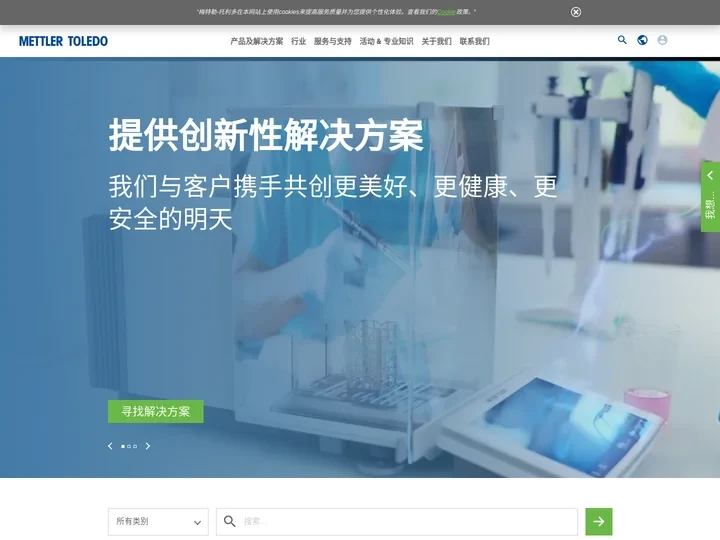 梅特勒托利多(METTLER TOLEDO)：全球卓越的精密仪器及称量称重解决方案