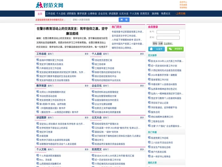 工作总结|个人工作总结-好范文网