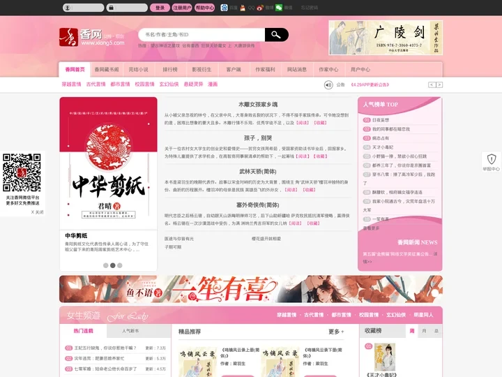 女生小说-香网小说网|最新小说下载-最好看的原创言情小说