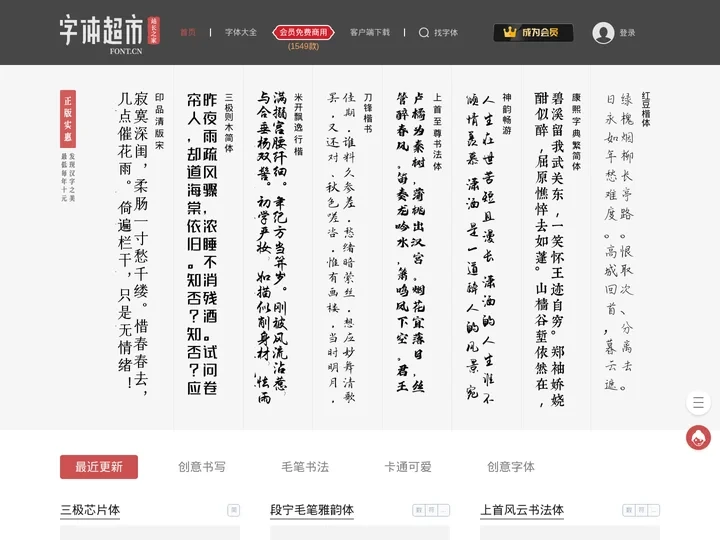 字体超市 - 好字体用得起 | 站长之家旗下网站！