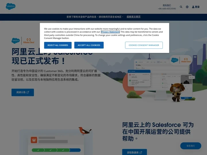 CRM软件: 适用于每个企业的云计算解决方案 - Salesforce CN