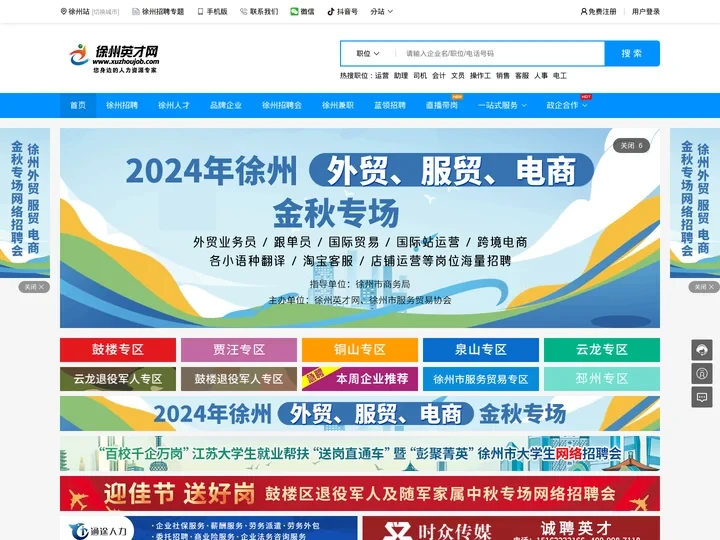 徐州英才网(徐州招聘网),淮海地区徐州求职招聘网站-徐州人才网