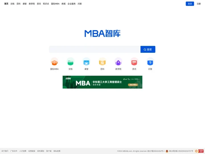 MBA智库——管理者专业学习成长平台