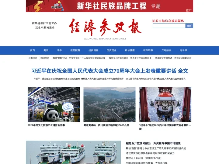 经济参考网 - 新华社《经济参考报》官方网站