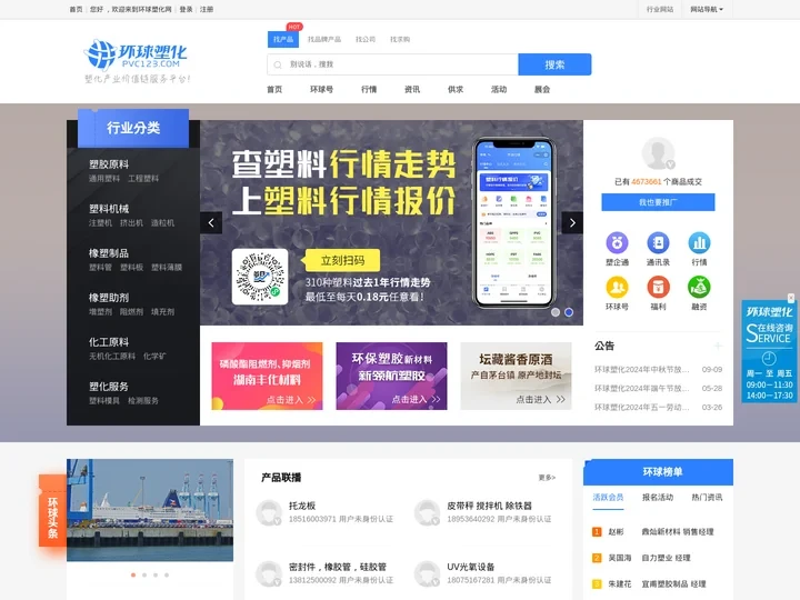 环球塑化-塑料机械,制品,助剂,化工原料门户-PVC塑料网-塑化产业价值链服务平台