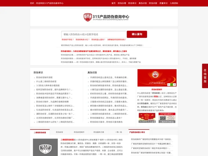 315防伪码查询_315产品防伪查询中心
