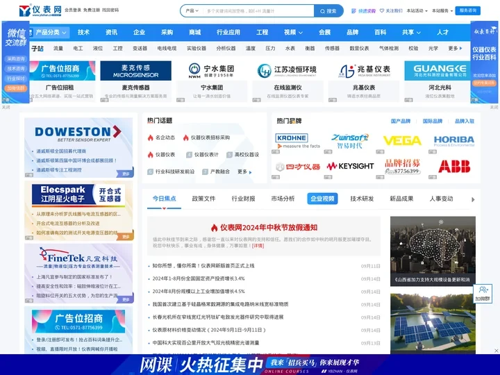 仪表网-仪表展览网,仪器仪表交易信息门户行业网站、资讯平台!