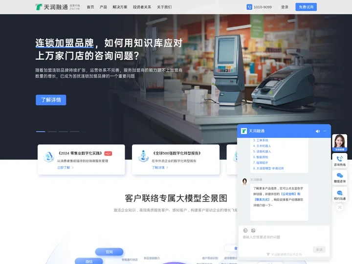 呼叫中心系统_云呼叫中心平台-天润融通[官网]