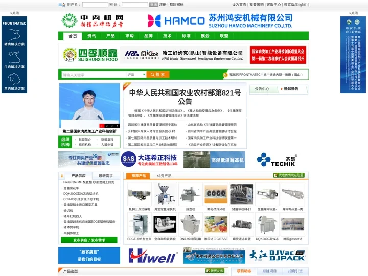 中肉机网_肉类机械网_肉类加工机械装备专业门户网