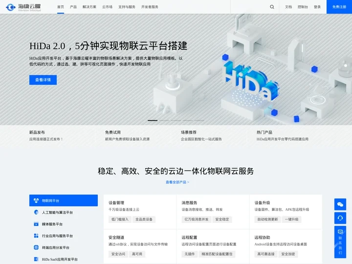 海康云曜-让开发更简单