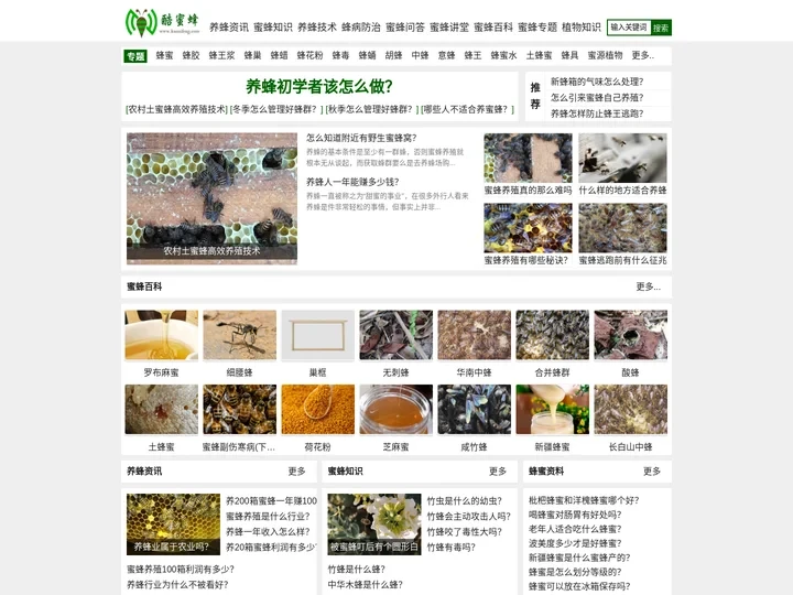 酷蜜蜂 - 您身边的养蜂专家！