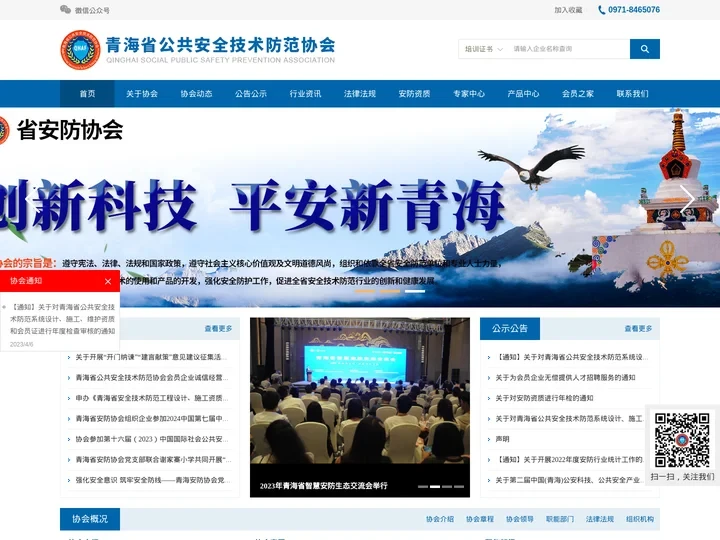 青海省公共安全技术防范协会