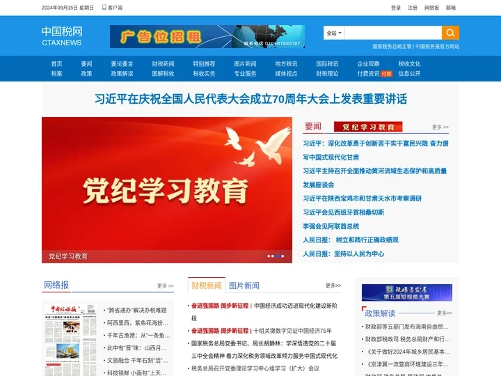 中国税网