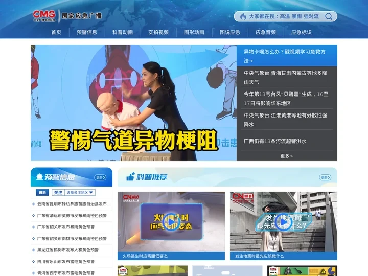 国家应急广播