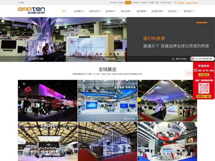 「欧马腾会展科技(上海)有限公司」全球展览设计展台搭建公司