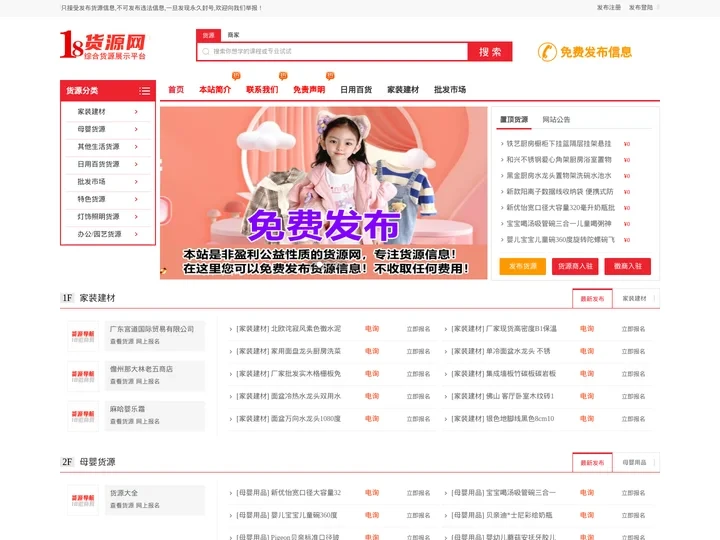 18货源网 - 综合货源分类信息网站