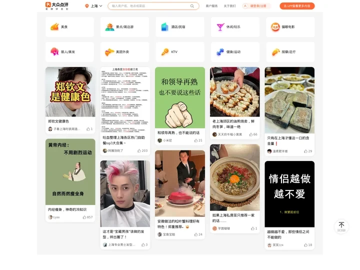 大众点评