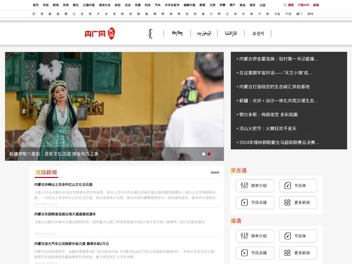 中国民族广播网