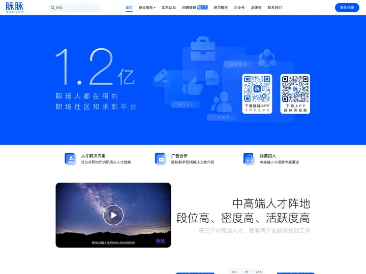 脉脉-成就职业梦想
