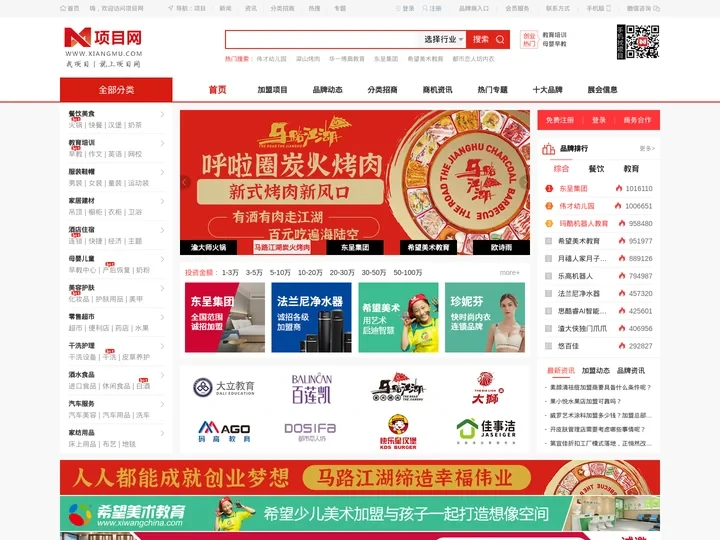项目网--创业找项目专业加盟网站！