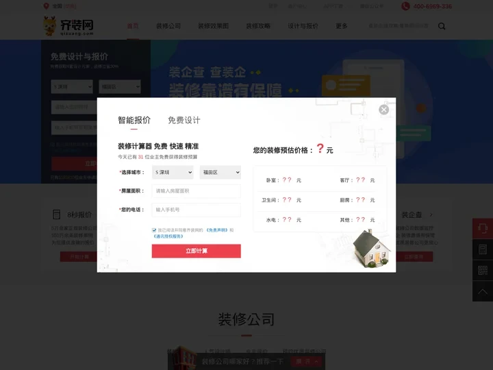 齐装网-专业的装饰装修网_装修设计公司一站式服务平台