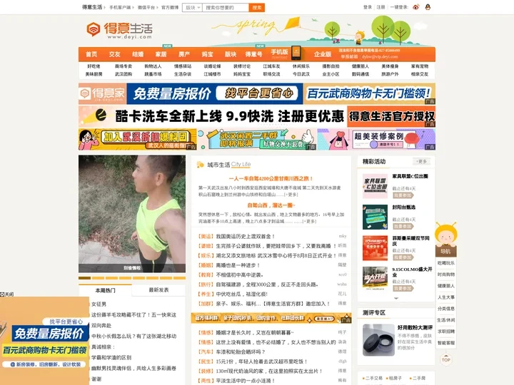 得意生活_武汉生活消费社区_武汉论坛_武汉打折