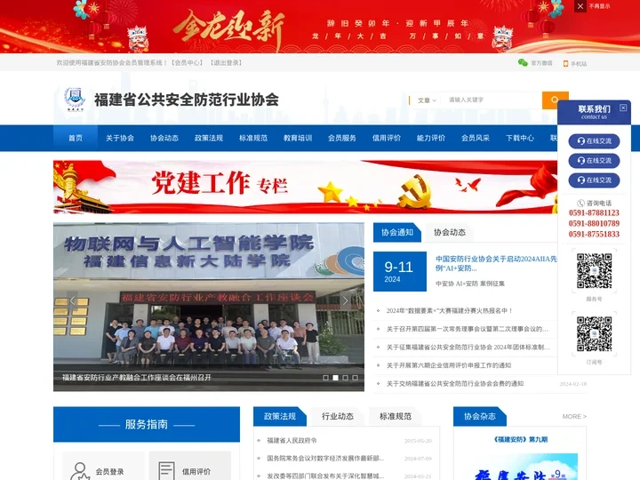 福建省公共安全防范行业协会