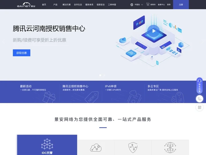 景安网络-专业的数据中心服务商
