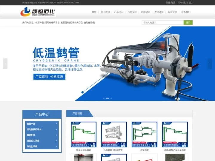 鹤管生产厂家_汽车_液氨_装车_低温_鹤管--江苏领超石化设备制造有限公司_江苏领超石化