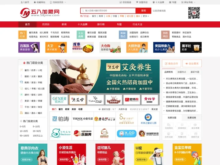 【58加盟网】一站式品牌招商加盟连锁创业门户