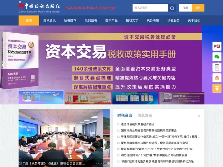 税收资讯网