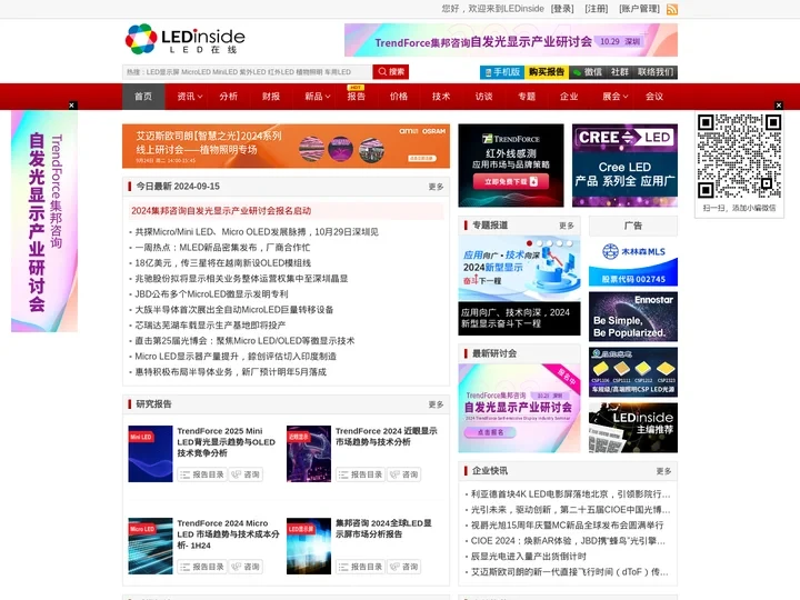 LEDinside|LED在线-LED资讯、LED市场调研报告、LED价格行情