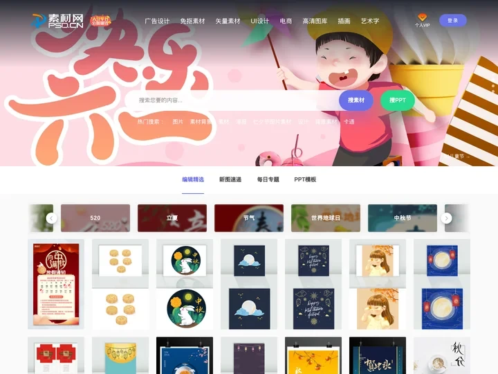 PSD素材网 - 免费PSD素材_PS素材_高清PSD图片素材免费下载