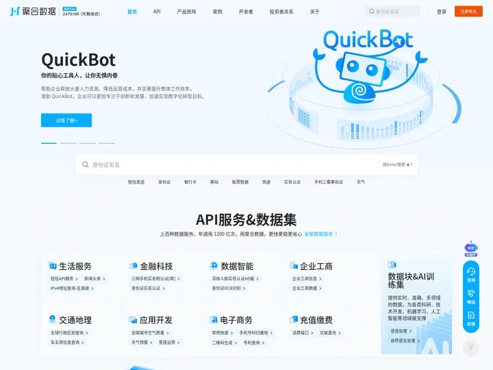 聚合数据 - API接口开放平台_API接口大全_免费API数据接口服务