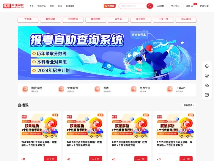 库课网校-河南专升本_统招专升本考试培训|课程资料|备考经验|考试政策