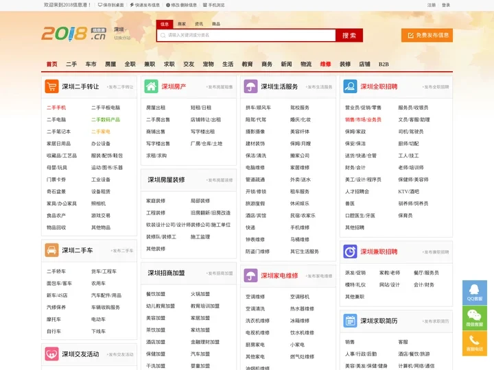 深圳分类信息网_深圳2018信息港