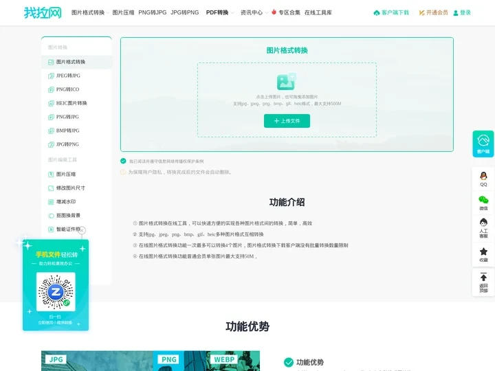 图片格式转换 - 免费在线图片格式转换器 - 我拉网