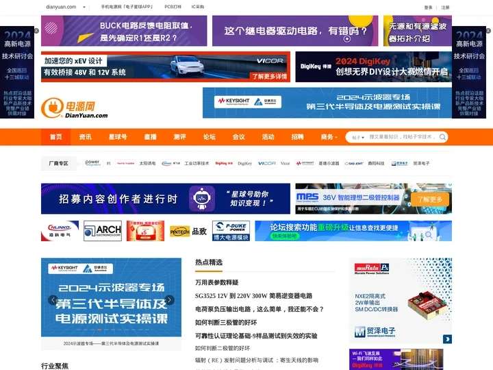 电源工程师一生的伙伴-电源网